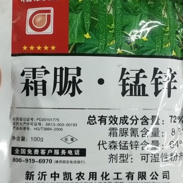 杀菌剂霜脲·锰锌霜霉病专用杀菌剂