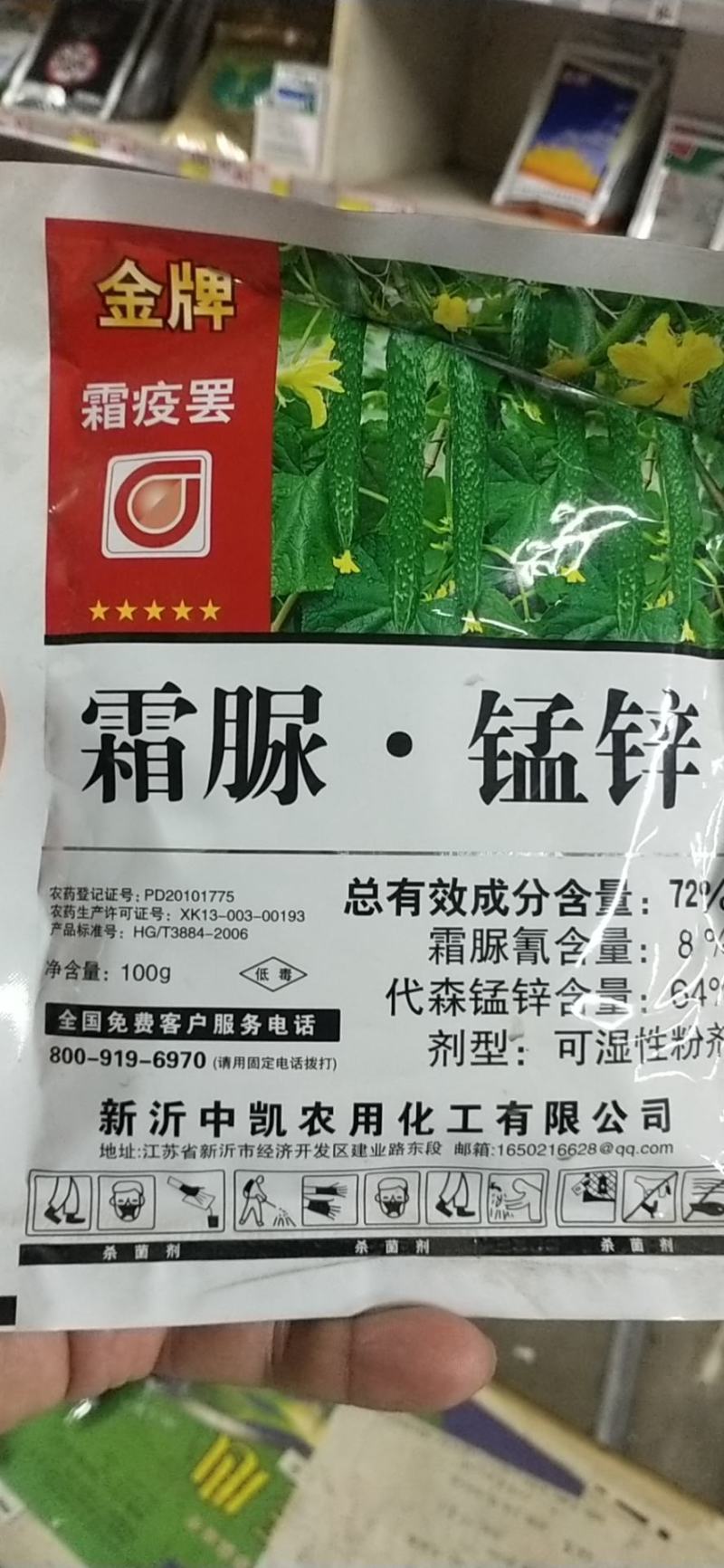 杀菌剂霜脲·锰锌霜霉病专用杀菌剂