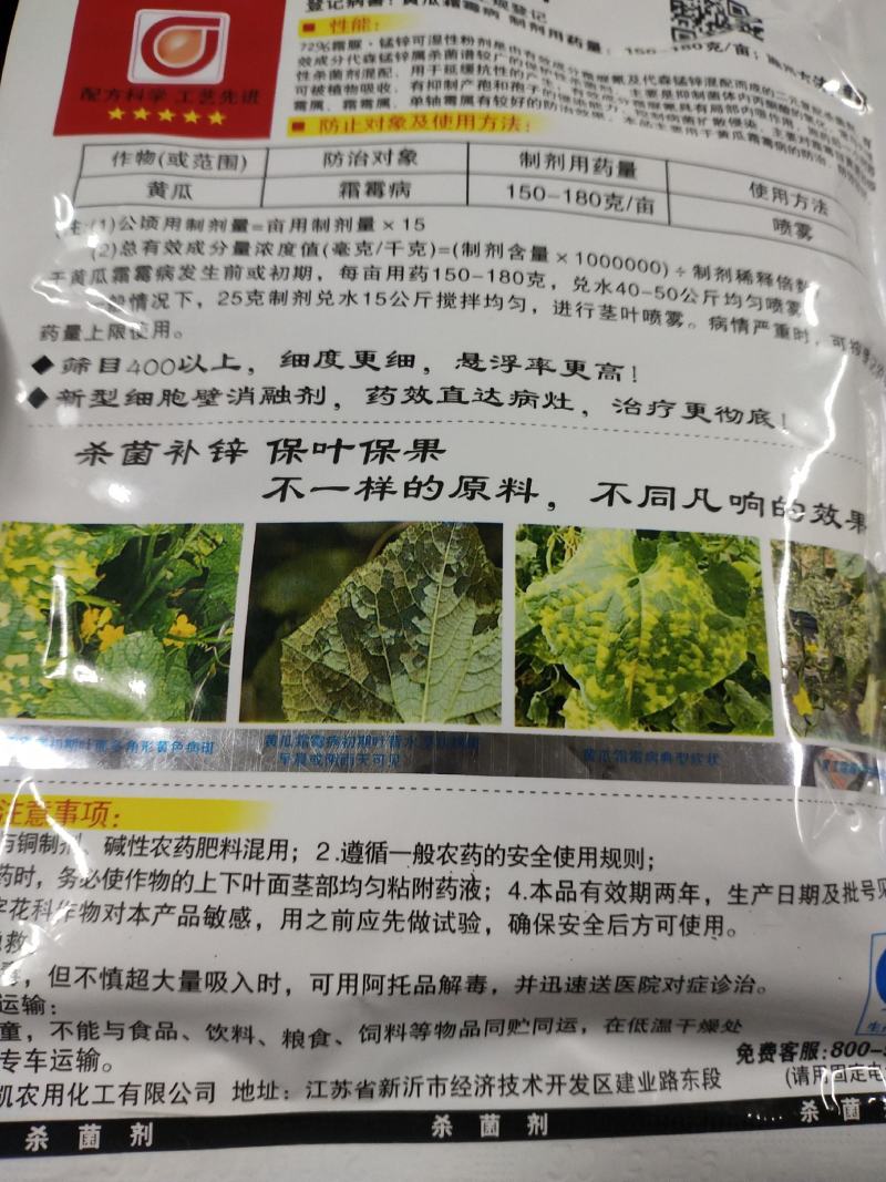 杀菌剂霜脲·锰锌霜霉病专用杀菌剂