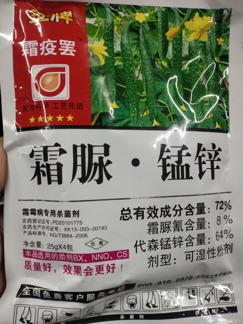 杀菌剂霜脲·锰锌霜霉病专用杀菌剂