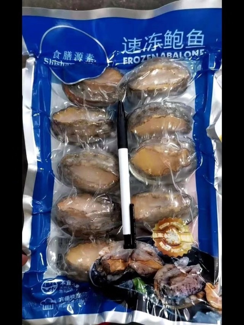 速冻鲍鱼一箱10板净重0.9斤一板