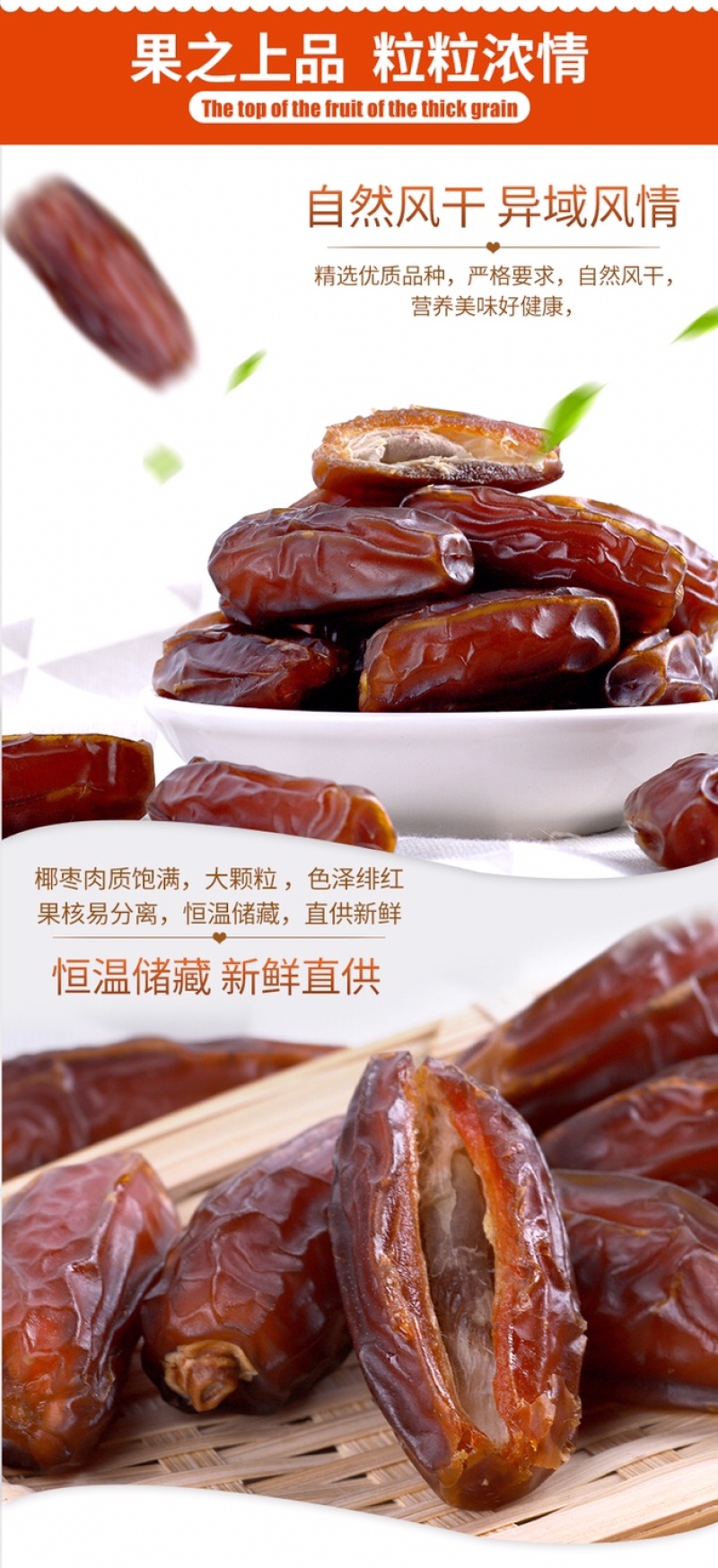 莎特进口特级椰枣软糯香甜