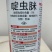 祺丰5%啶虫脒柑橘树蚜虫腻虫农药果树杀虫剂1000ml
