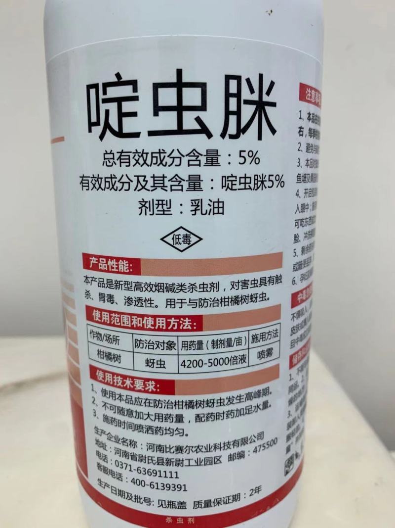 祺丰5%啶虫脒柑橘树蚜虫腻虫农药果树杀虫剂1000ml