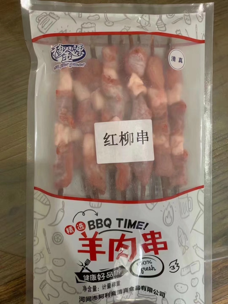 红柳枝羊肉串口感新鲜烧烤食材商超手续齐全