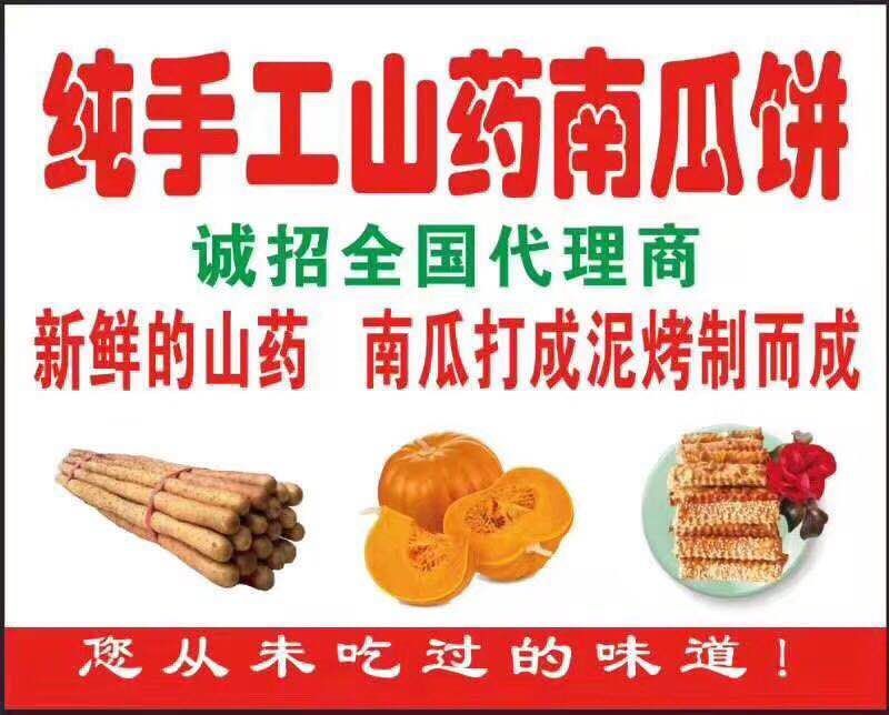网红食品手工山药南瓜酥酥脆可口厂家量大价优