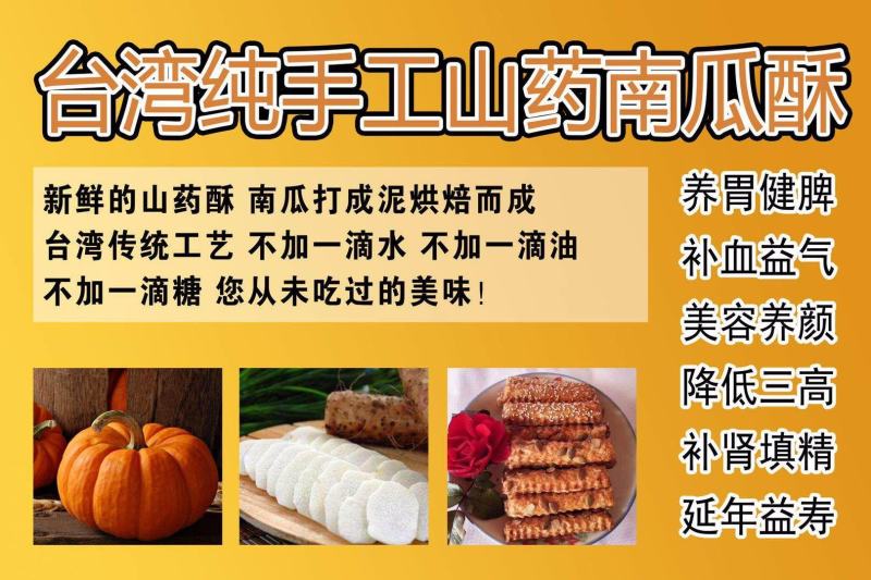 网红食品手工山药南瓜酥酥脆可口厂家量大价优