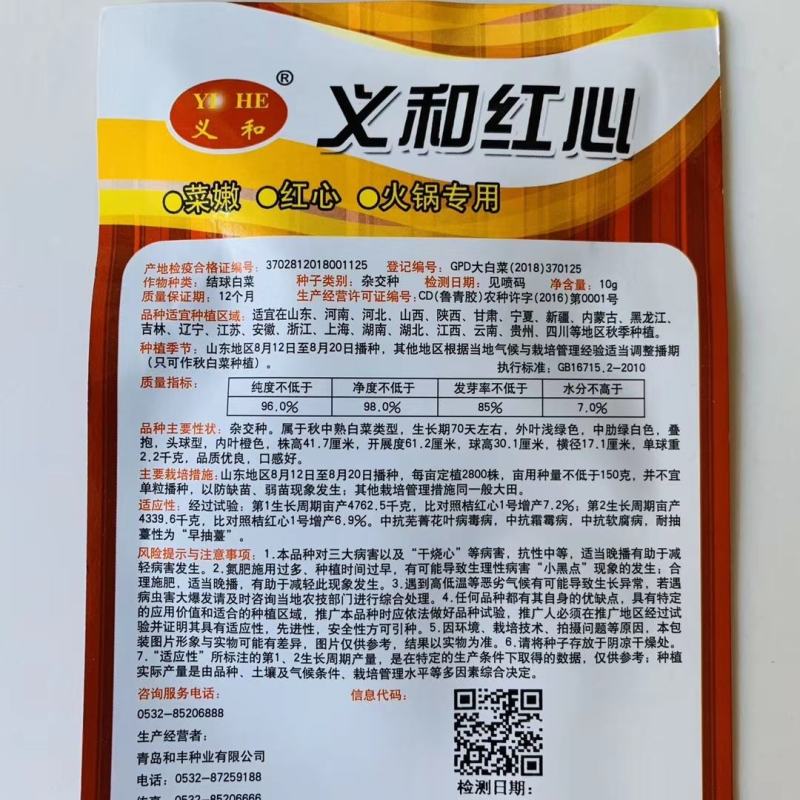白菜种子，夏季耐热品种夏美，春满园品种