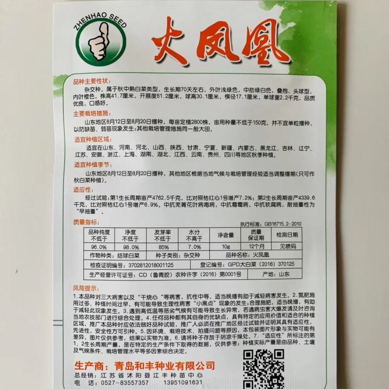 白菜种子，夏季耐热品种夏美，春满园品种