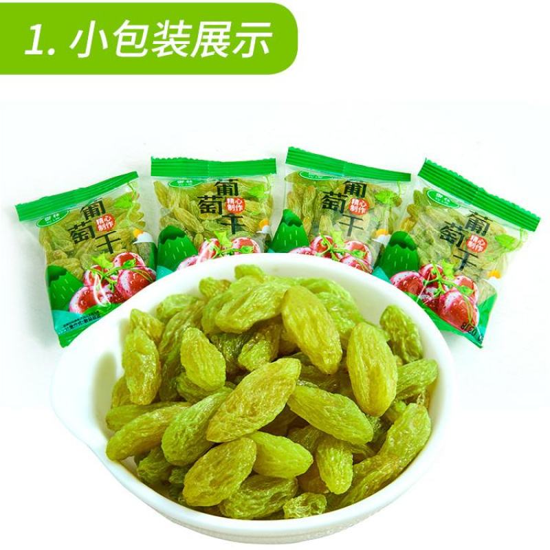 葡萄干独立包装散装新疆特产特级超大免洗绿宝石葡萄干
