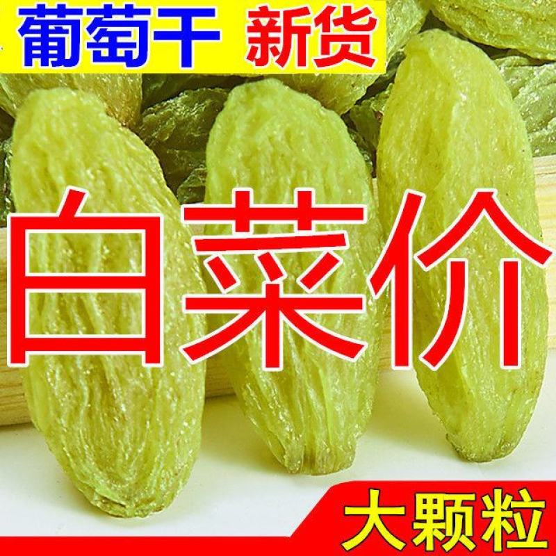 葡萄干独立包装散装新疆特产特级超大免洗绿宝石葡萄干