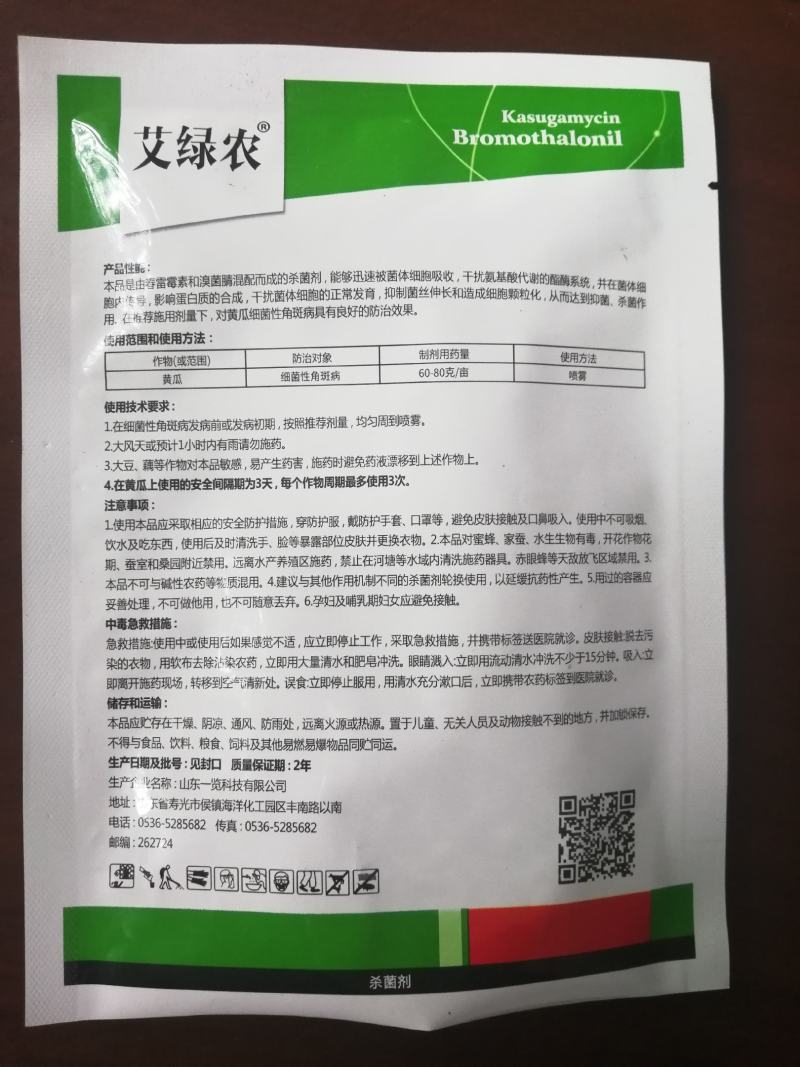 春雷溴菌腈炭疽病细菌角斑病蔓枯病青枯病溃疡病立枯病药
