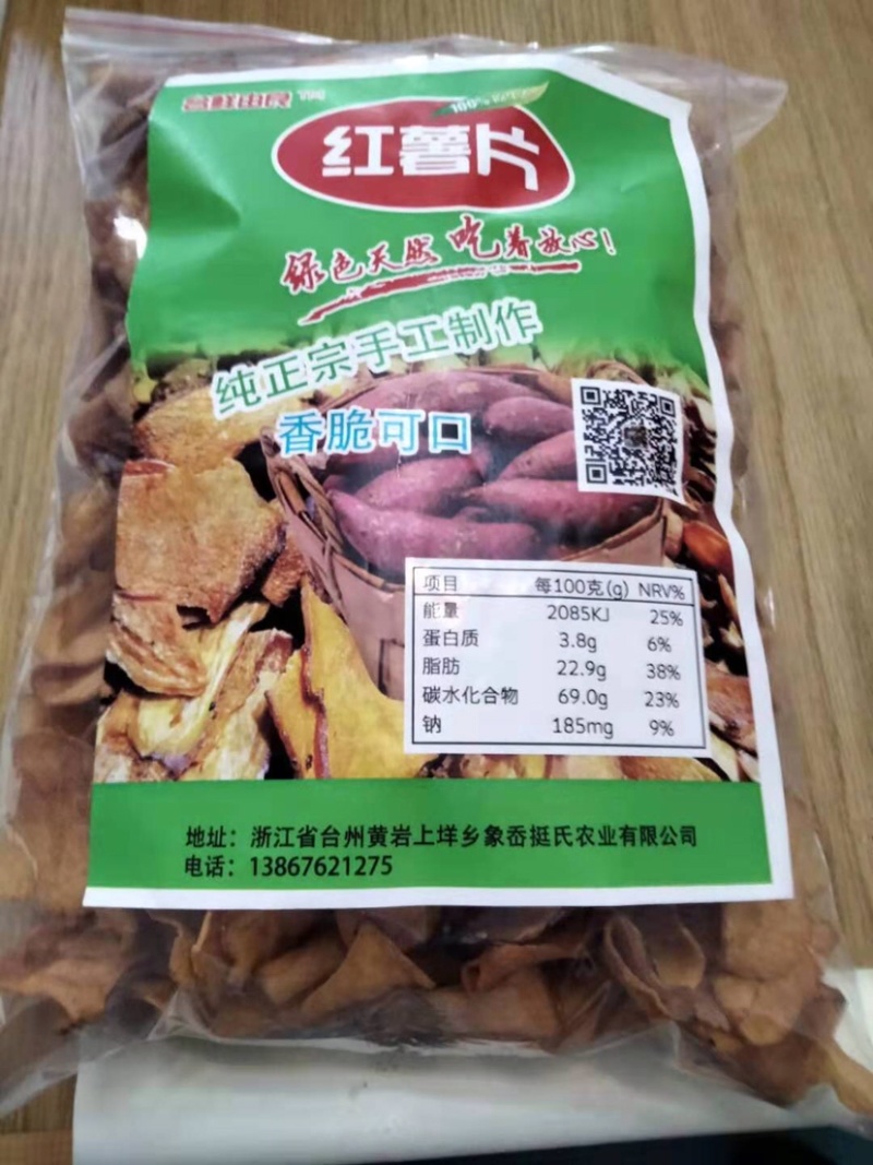 正宗传统手工制作红薯片。香脆可口
