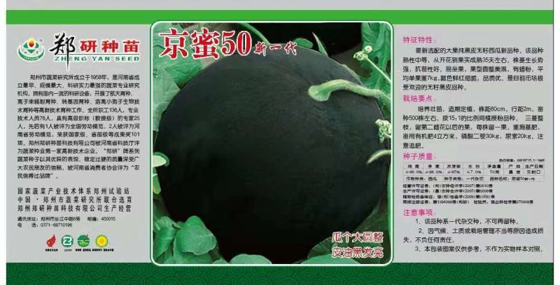 西瓜种子京蜜50新一代杂交种子纯黑皮无籽西瓜蜡粉