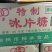 柳冰冰片糖40斤装，一吨(50箱)广西原产地发货
