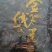 无碎金线莲干货，干品，整株，产地一手货源批发