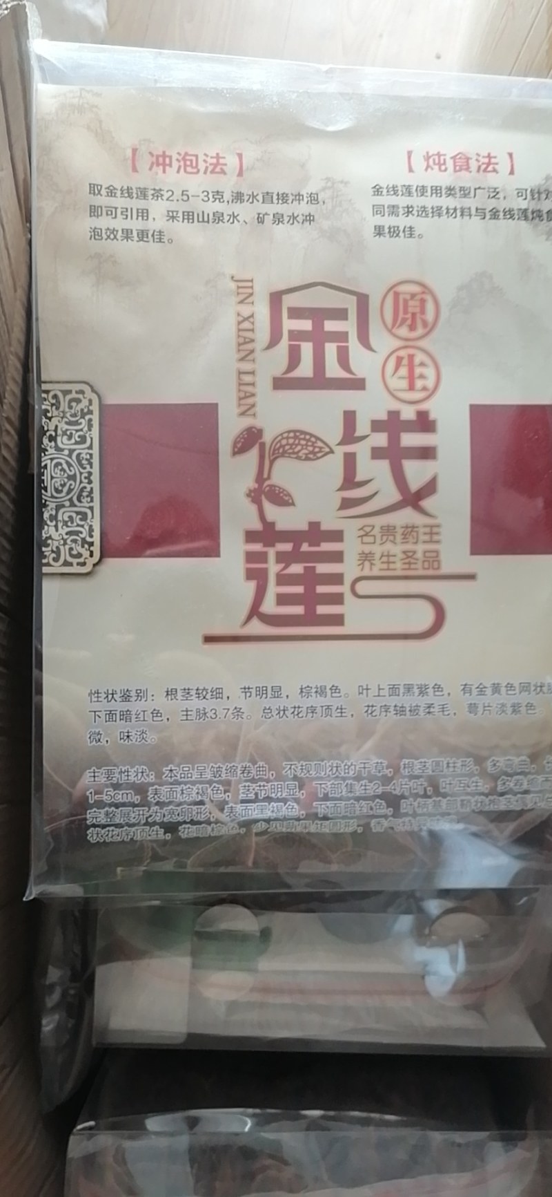 无碎金线莲干货，干品，整株，产地一手货源批发