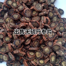 无硫丹参片，丹参段，茶用丹参代磨粉含量高假一赔十。