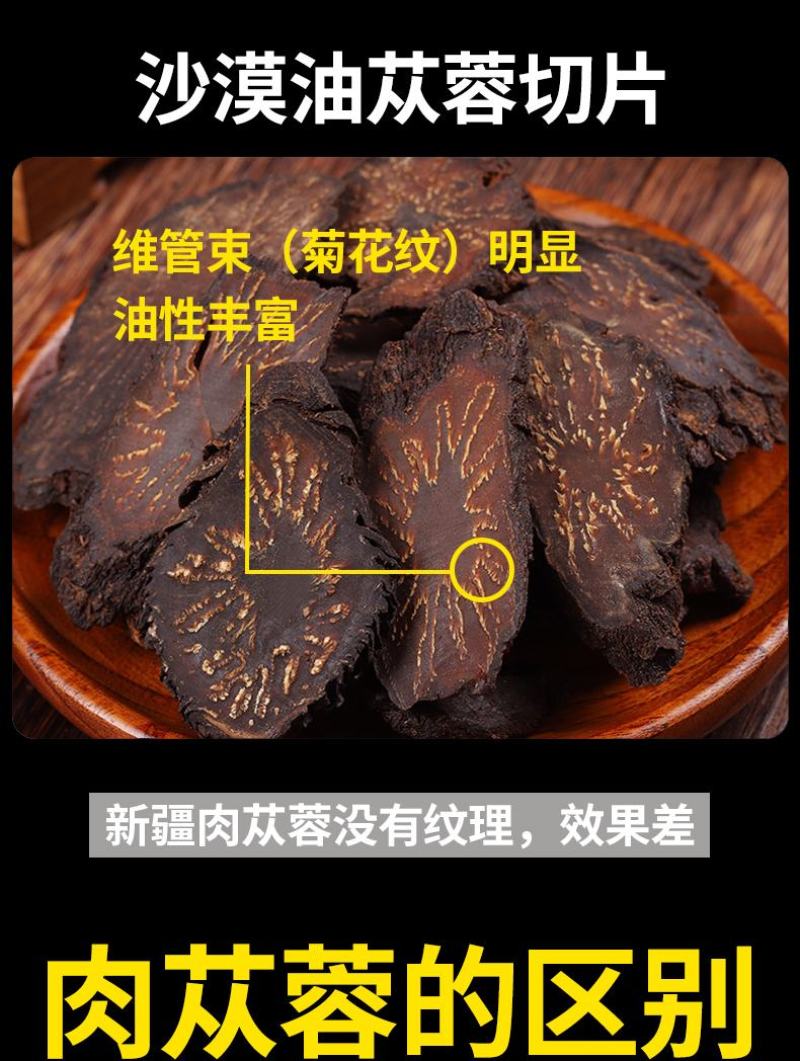 软大芸，阿拉善肉苁蓉，油苁蓉切片，一件批发