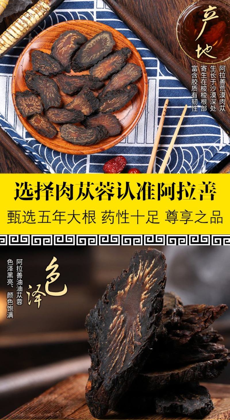 软大芸，阿拉善肉苁蓉，油苁蓉切片，一件批发