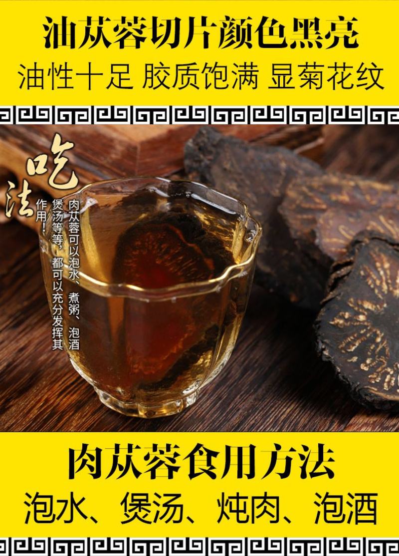 软大芸，阿拉善肉苁蓉，油苁蓉切片，一件批发