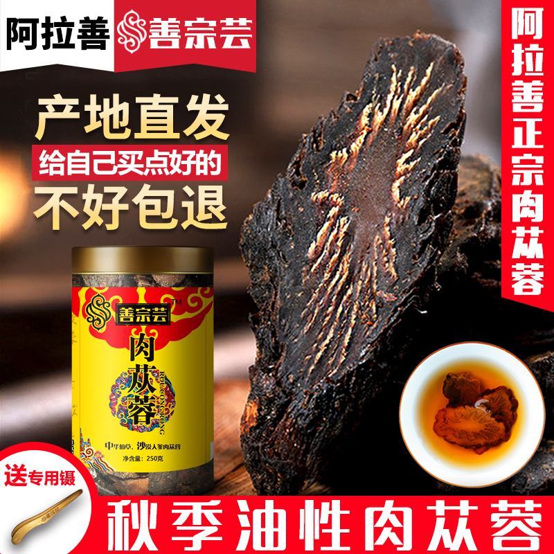 软大芸，阿拉善肉苁蓉，油苁蓉切片，一件批发
