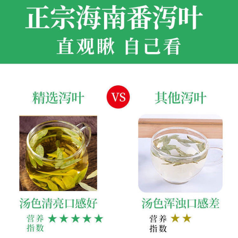 番泻叶正品天然番泻叶番泻叶泡水
