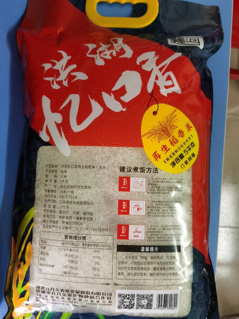 洪湖忆口香再生稻香米订单种植，产自洪湖岸边肥沃绿色的土地
