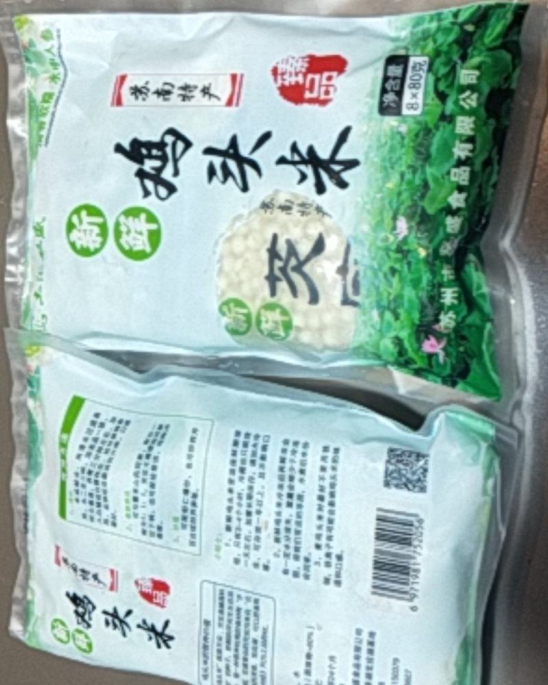 苏南特产新鲜鸡头米，原产地直发，质量有保证，欢迎咨询