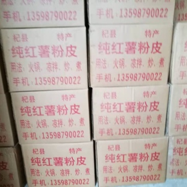 纯红薯粉皮，绿豆粉皮。假一赔万