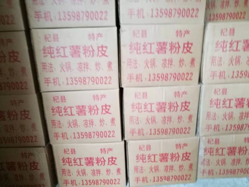 纯红薯粉皮，绿豆粉皮。假一赔万
