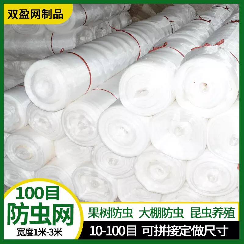 大棚蔬菜网养殖网防虫果树防虫网种植网防霜网