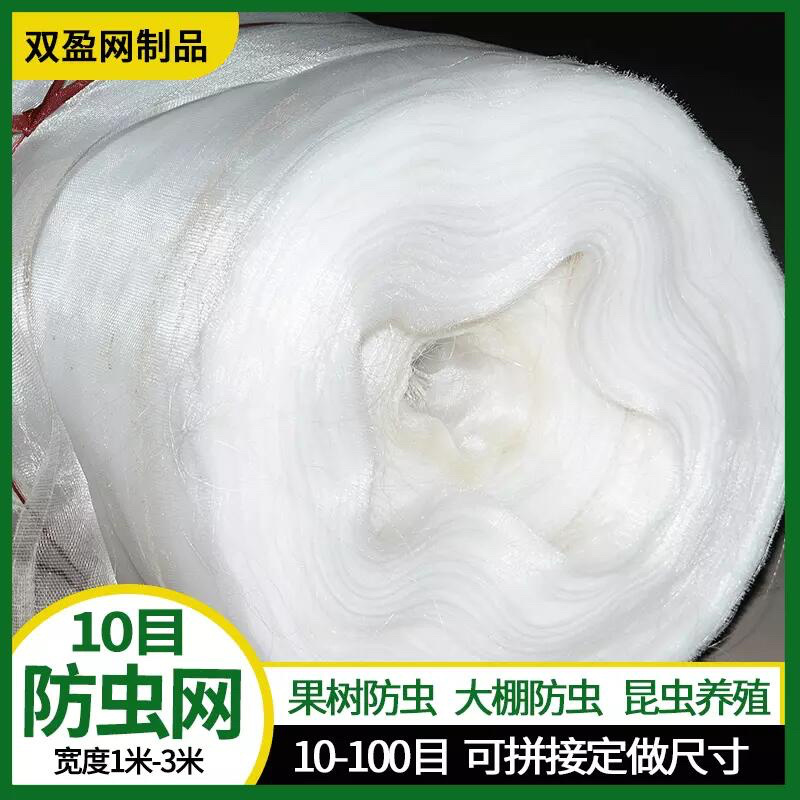 大棚蔬菜网养殖网防虫果树防虫网种植网防霜网