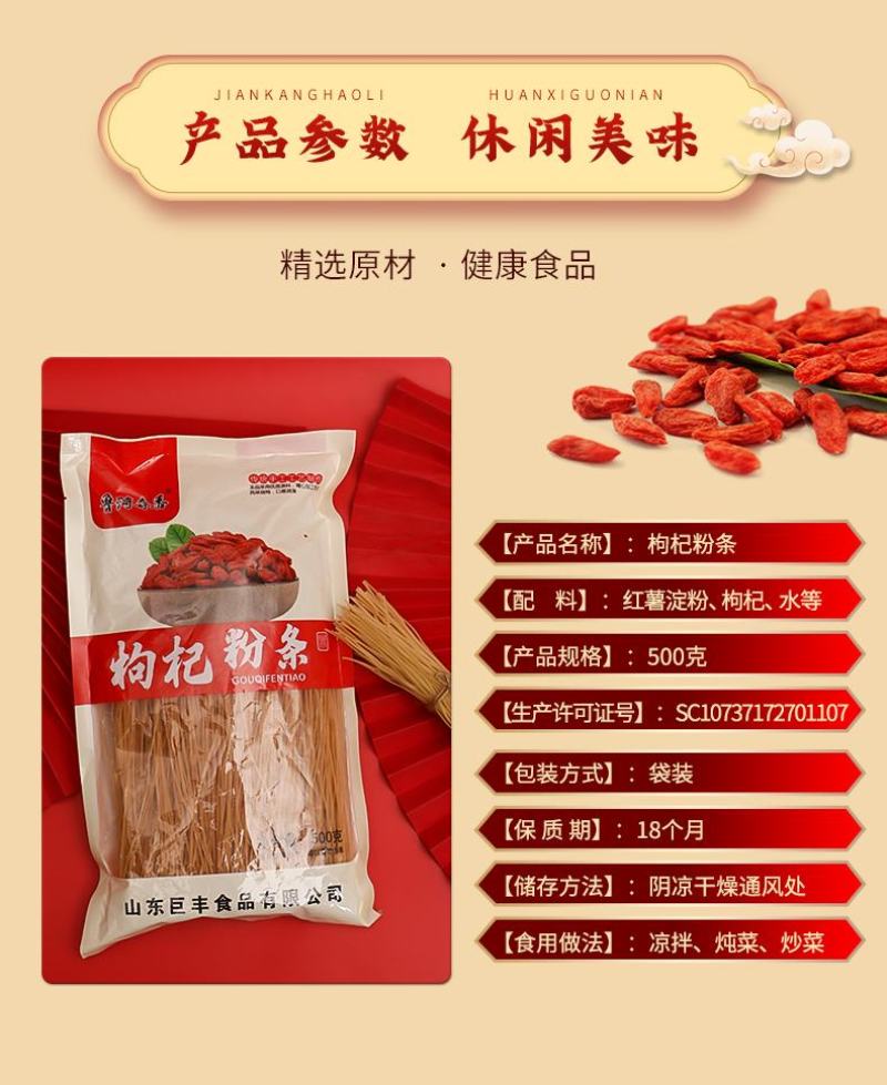 【新品爆款】枸杞粉条新品枸杞粉条养生系列