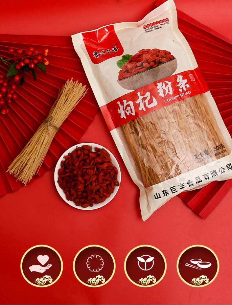 【新品爆款】枸杞粉条新品枸杞粉条养生系列