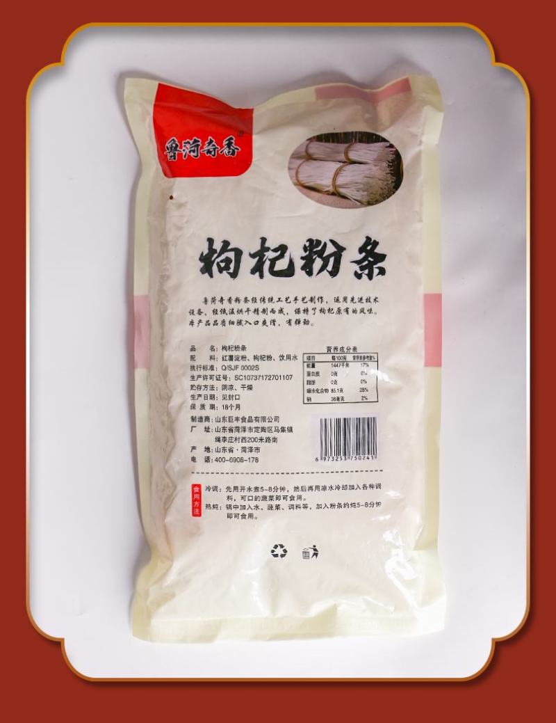 【新品爆款】枸杞粉条新品枸杞粉条养生系列