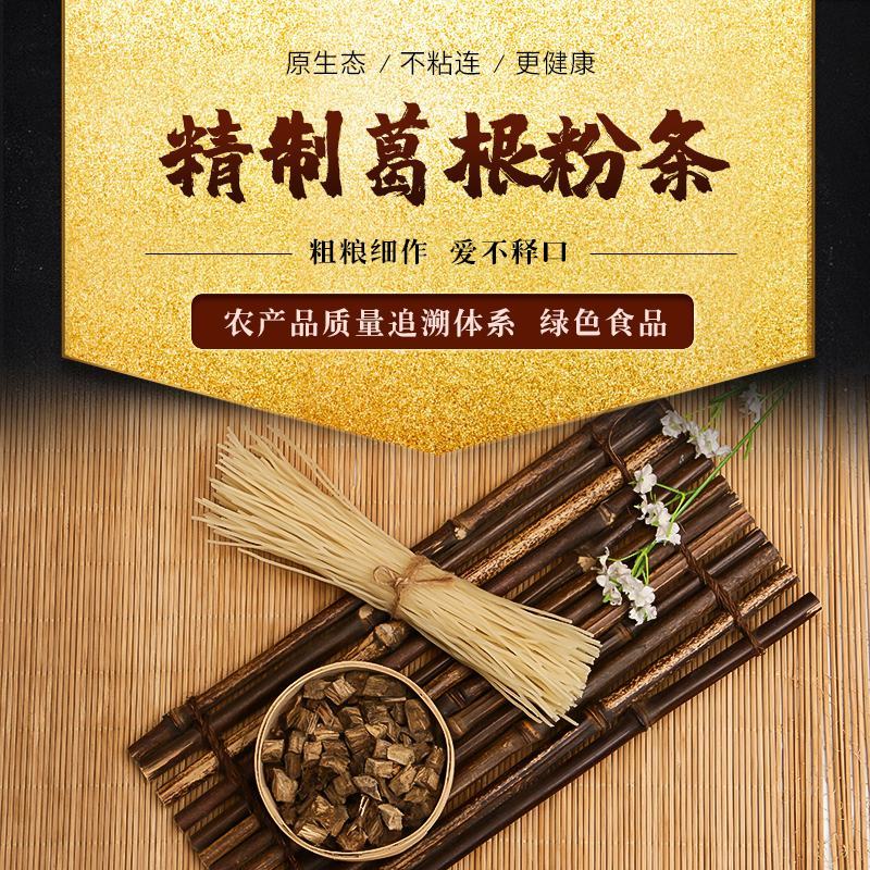 【新品爆款】葛根粉条新品葛根粉条养生系列