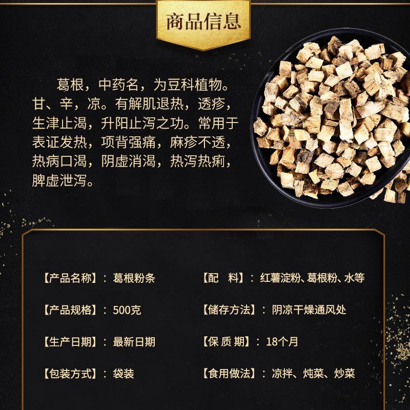 【新品爆款】葛根粉条新品葛根粉条养生系列