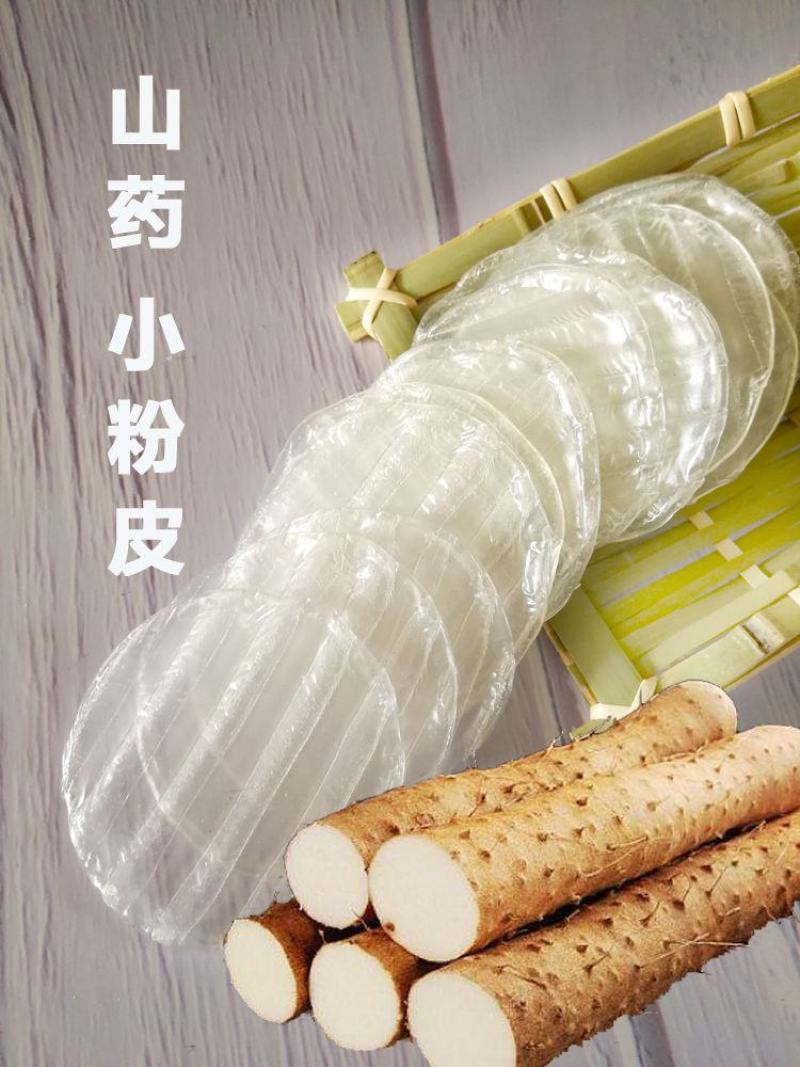 粉皮山药细粉皮火锅麻辣烫必备食材纯山药粉皮包邮