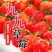 辽宁东港九九草莓基地一件代发烘焙纸盒.水晶盒包装等等