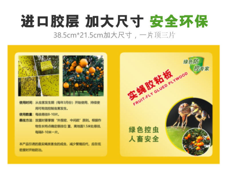 粘虫板果实蝇诱虫板粘虫球粘虫黄板诱捕器