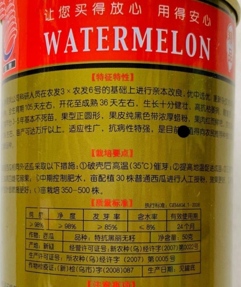 抗黑丽纯黑皮无籽红瓤西瓜种子蜡粉厚正圆型
