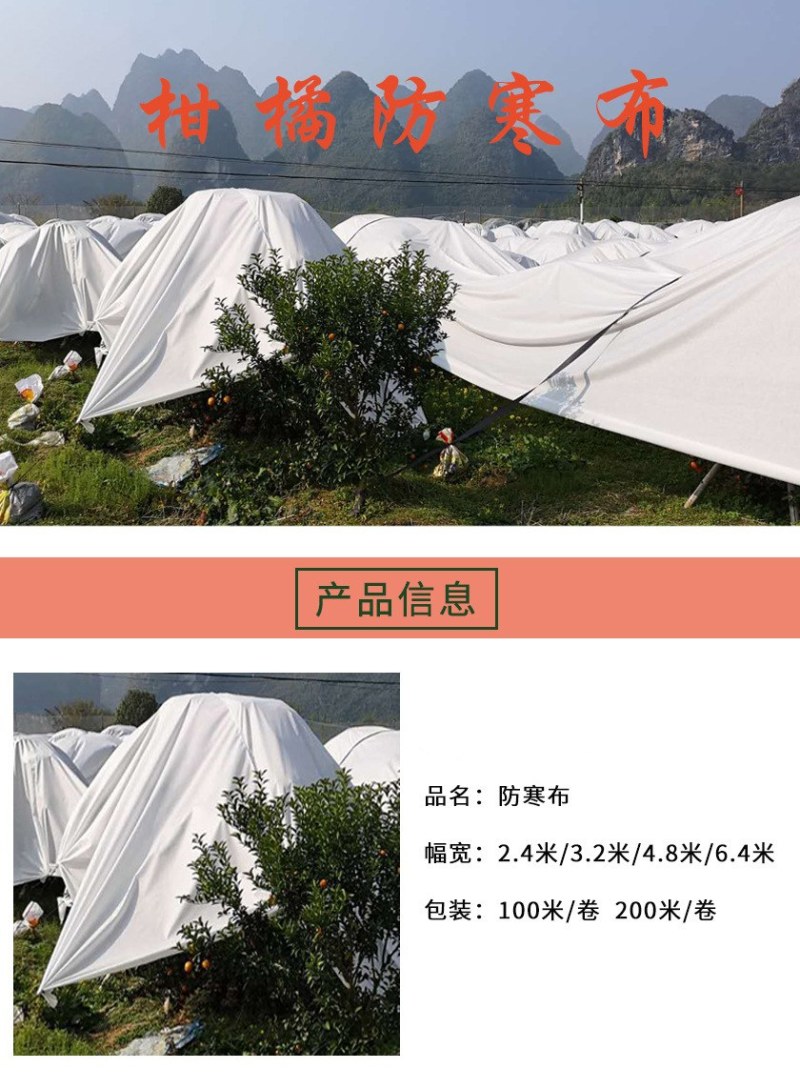 防寒布防寒袋植物脐橙柑橘果树保温植物防水透气保湿防冻布防