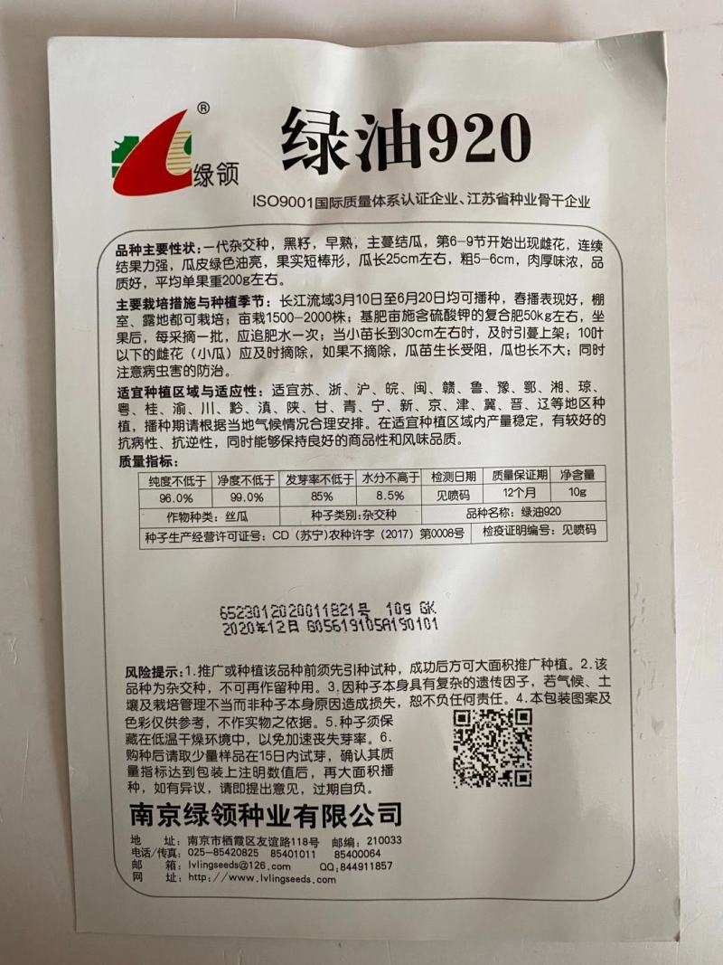 丝瓜种子绿领早熟白籽一代杂交品种种子
