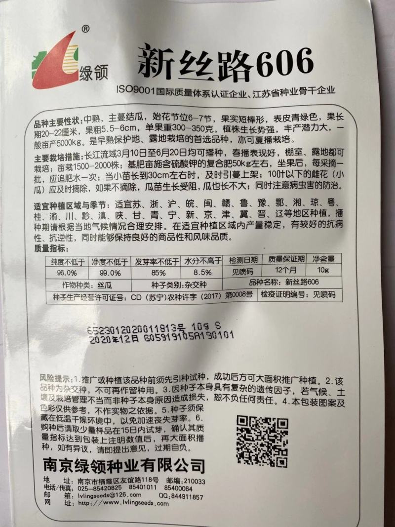 丝瓜种子绿领早熟白籽一代杂交品种种子