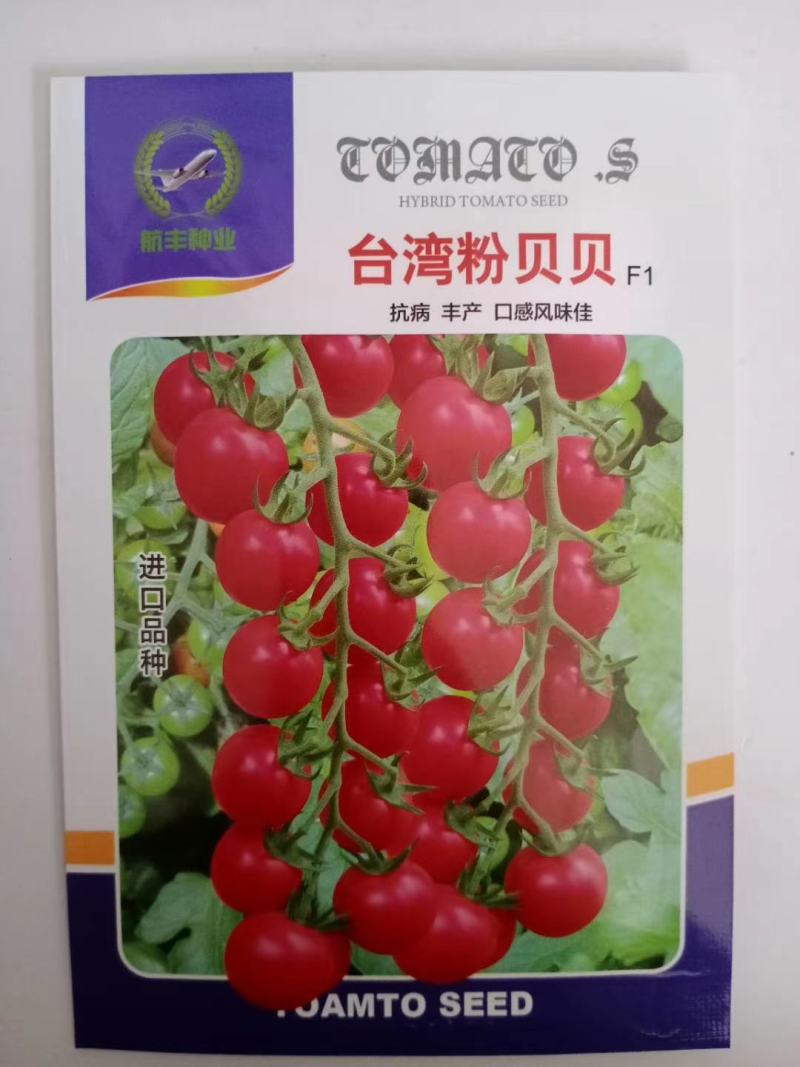 小番茄种子杂交品种粉果小西红柿种子种子