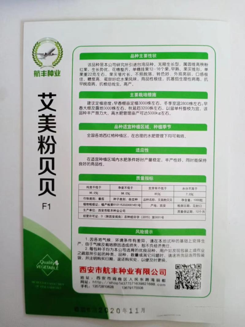 小番茄种子杂交品种粉果小西红柿种子种子