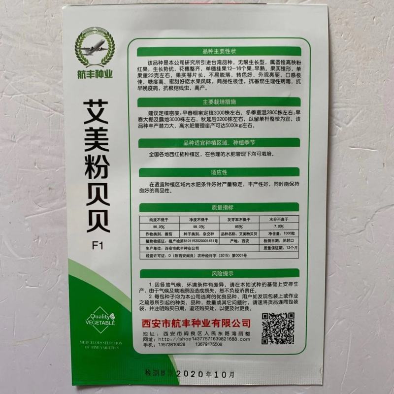 小番茄种子杂交品种粉果小西红柿种子种子