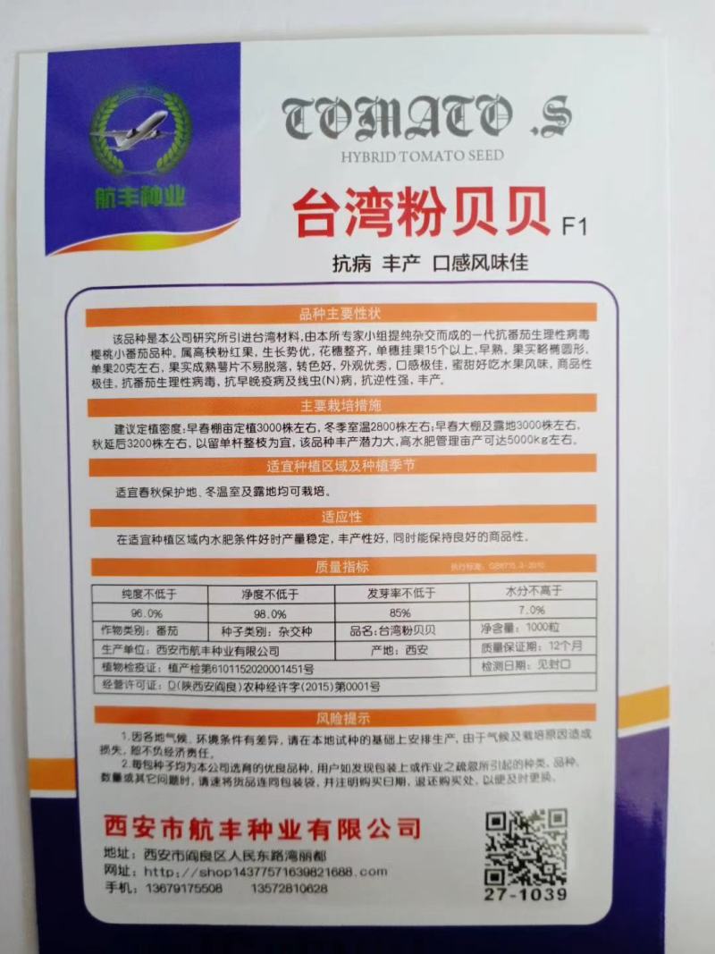 小番茄种子杂交品种粉果小西红柿种子种子