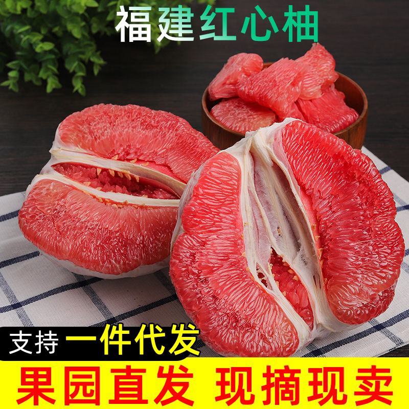 福建红心蜜柚批发红心柚红柚果园直销柚子厂家直销高甜果批发